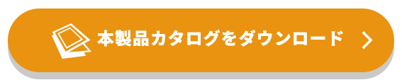 ダウンロード